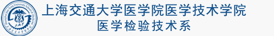 醫(yī)學(xué)檢驗(yàn)系